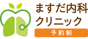 西東京市の呼吸器内科 ますだ内科クリニック|花小金井 田無